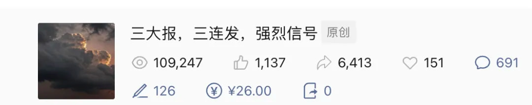 三大报,三连发。。。